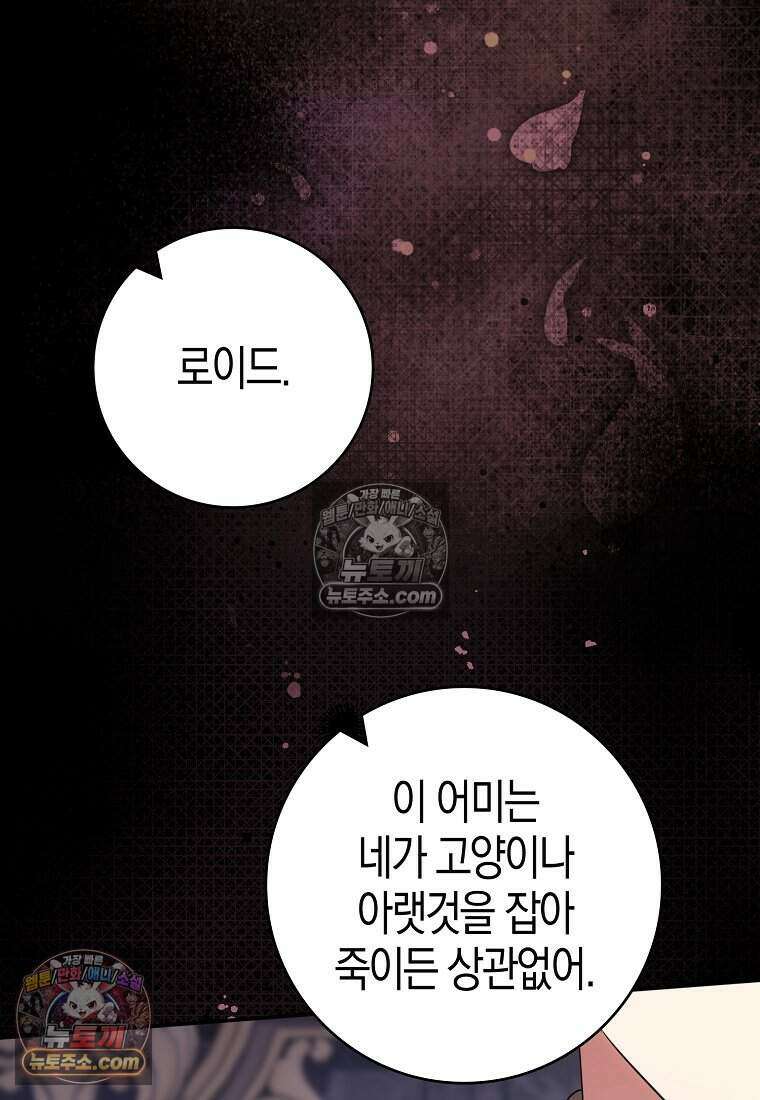 황자의 보모, 특기는 암살입니다 20화 14