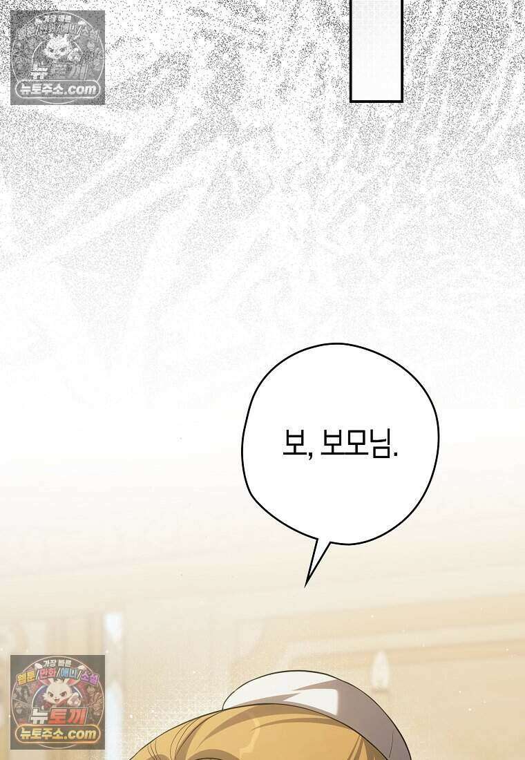 황자의 보모, 특기는 암살입니다 20화 20