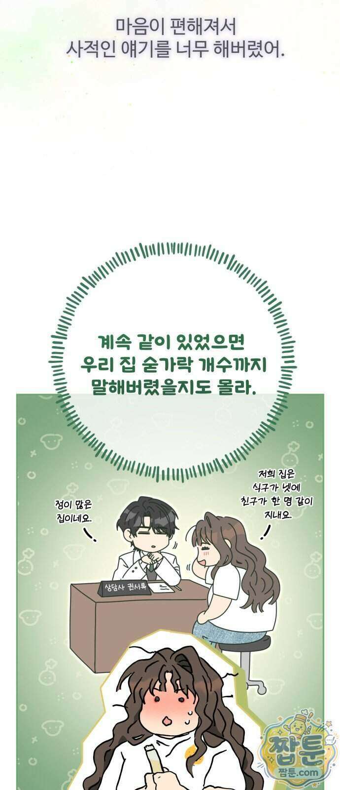 공주는 헬스장에 간다 6화 4