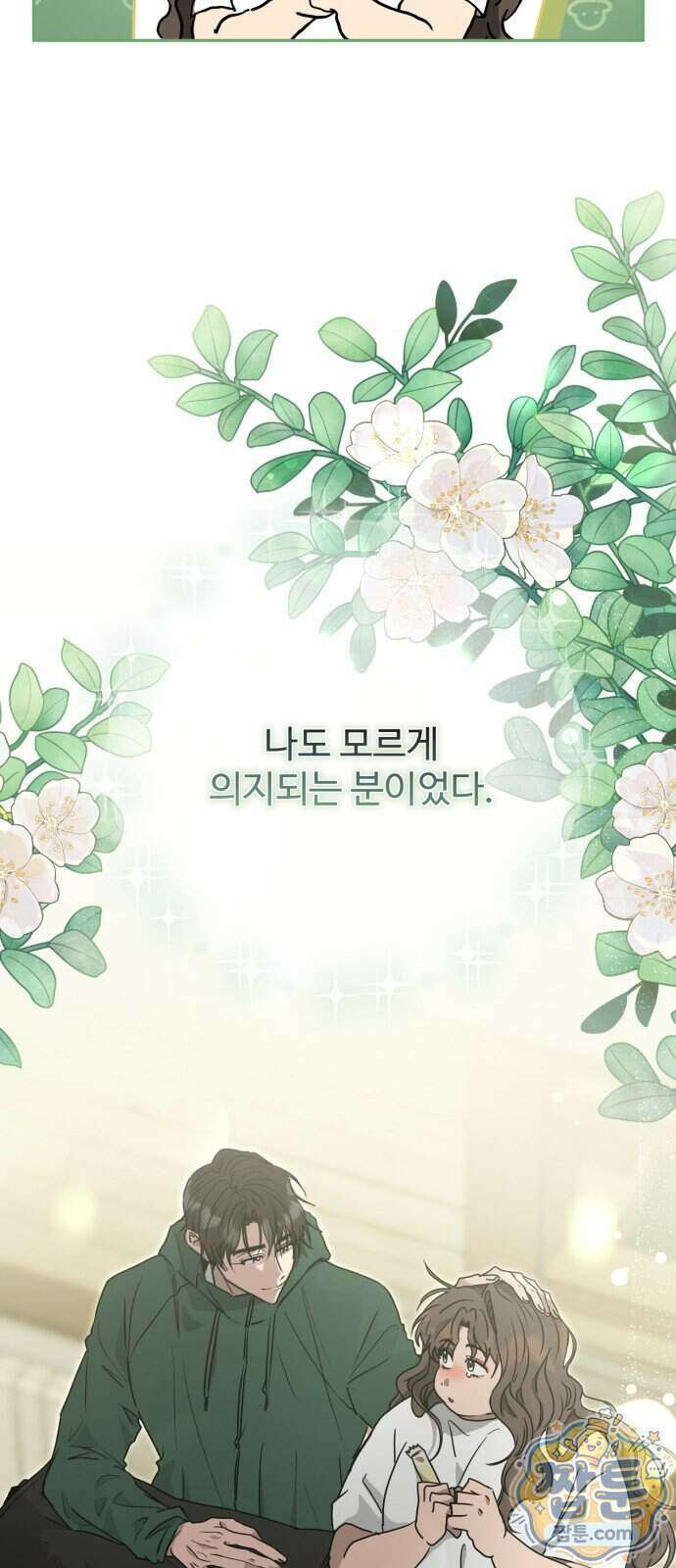 공주는 헬스장에 간다 6화 5