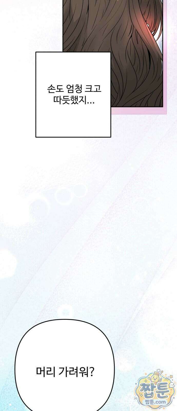 공주는 헬스장에 간다 6화 7