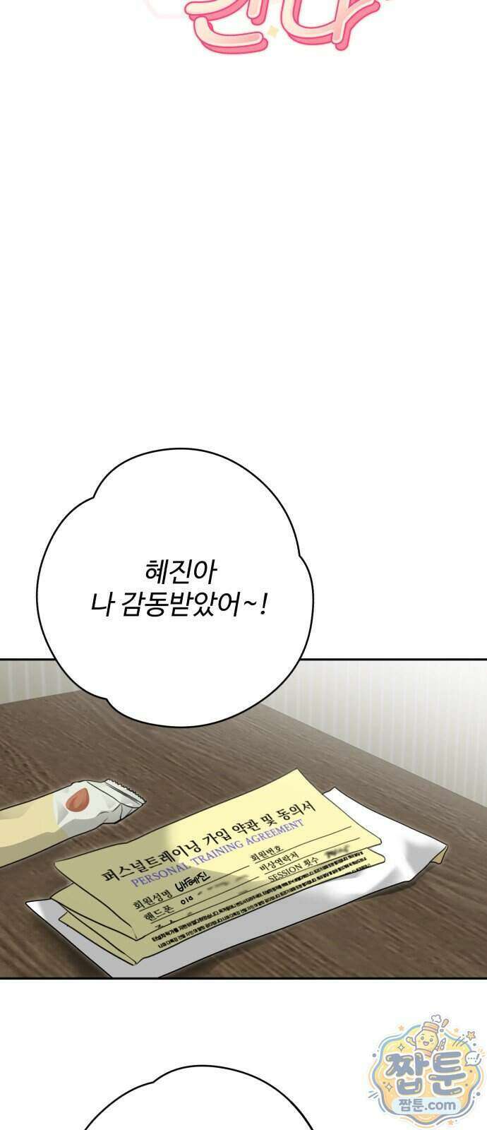 공주는 헬스장에 간다 6화 10