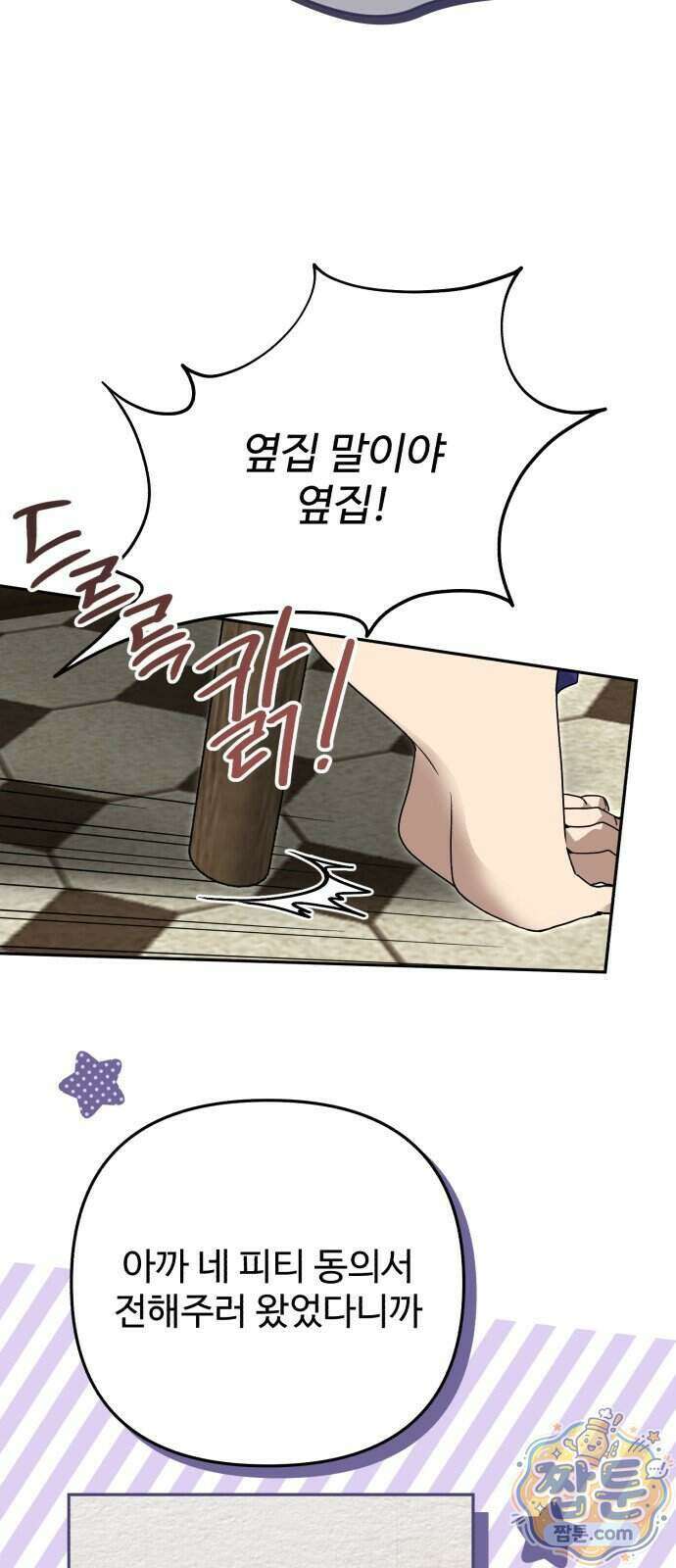 공주는 헬스장에 간다 6화 12
