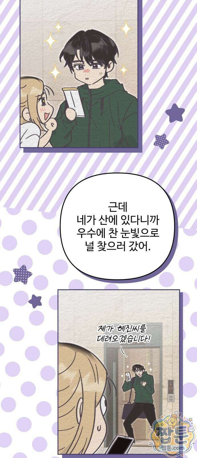 공주는 헬스장에 간다 6화 13