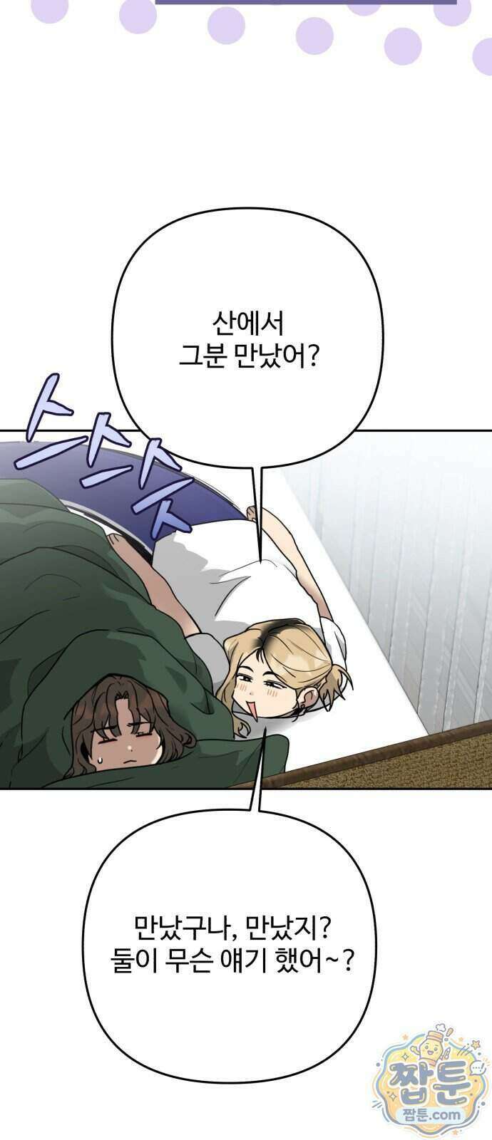 공주는 헬스장에 간다 6화 14
