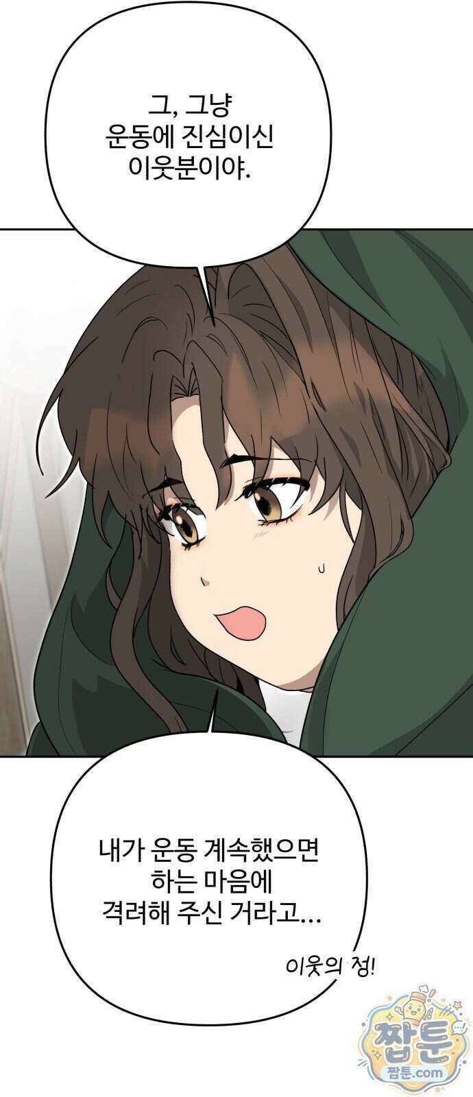 공주는 헬스장에 간다 6화 16