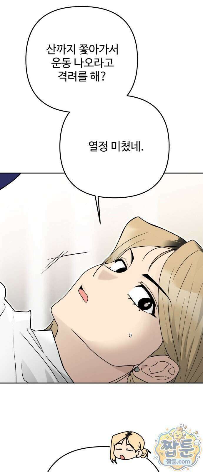 공주는 헬스장에 간다 6화 17