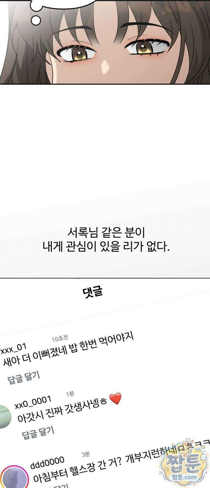 공주는 헬스장에 간다 6화 23