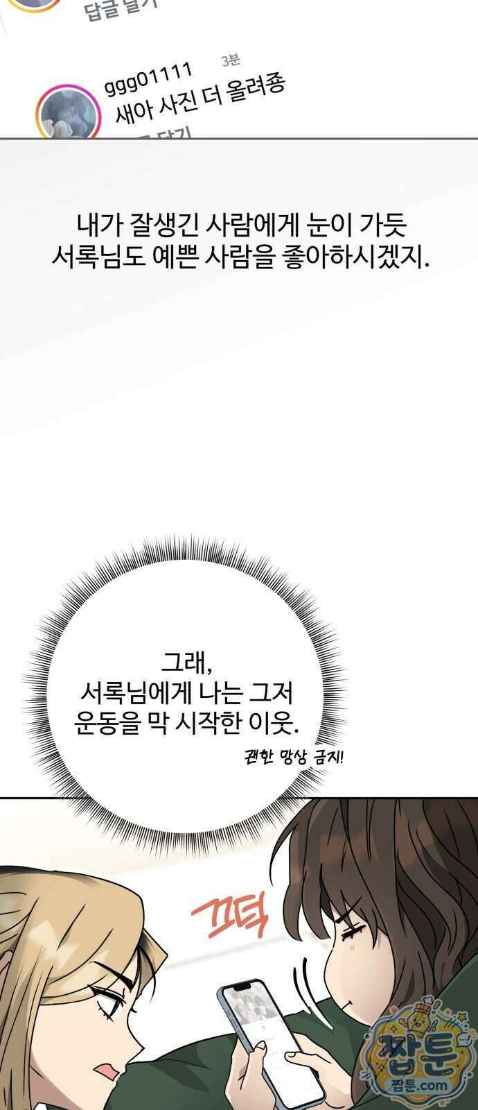 공주는 헬스장에 간다 6화 24