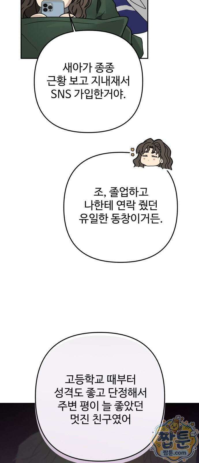 공주는 헬스장에 간다 6화 26