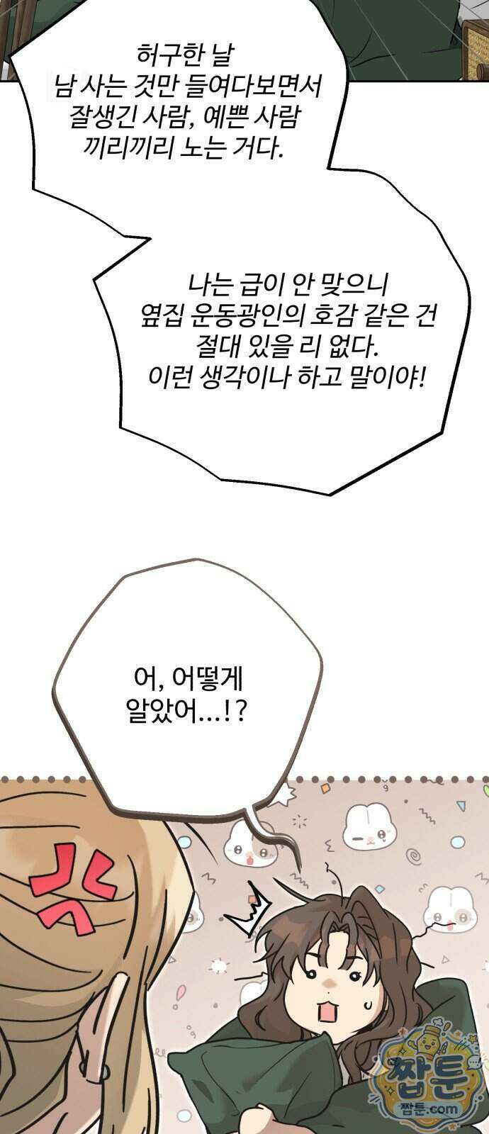 공주는 헬스장에 간다 6화 31