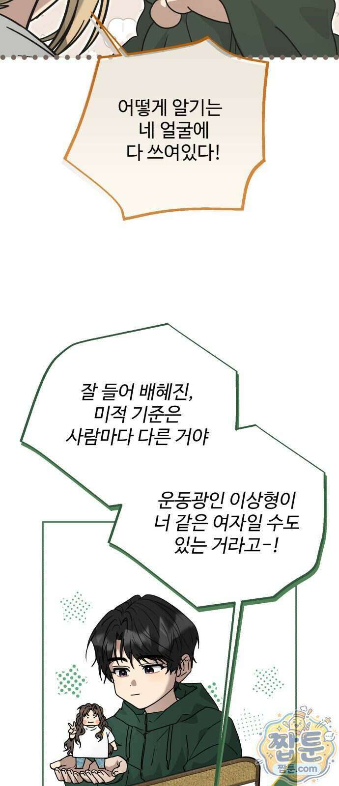 공주는 헬스장에 간다 6화 32