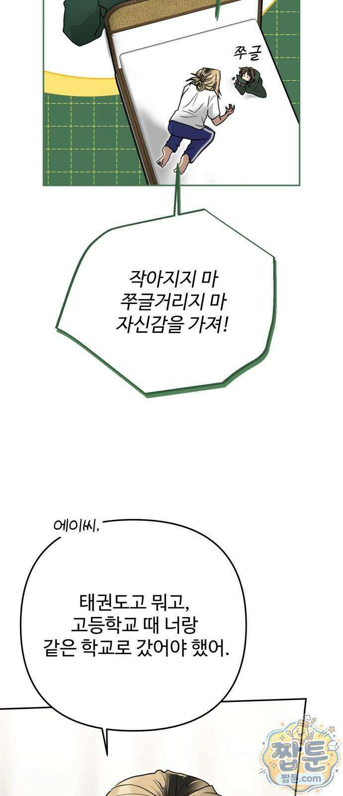 공주는 헬스장에 간다 6화 33