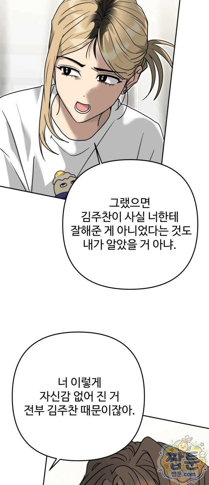 공주는 헬스장에 간다 6화 34
