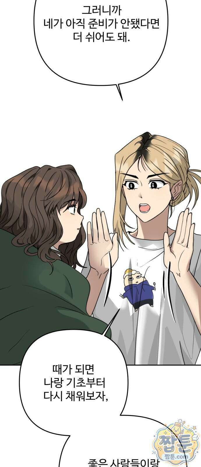공주는 헬스장에 간다 6화 39