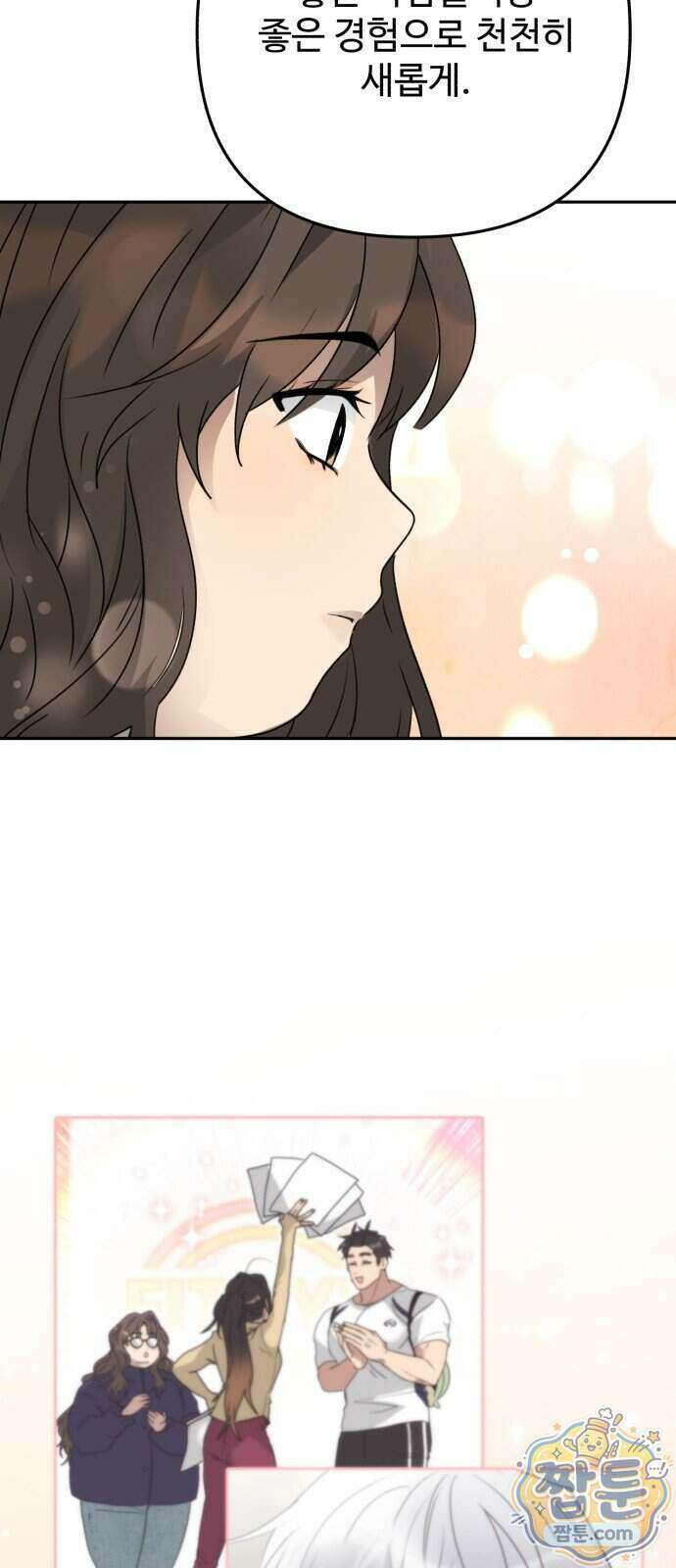공주는 헬스장에 간다 6화 40