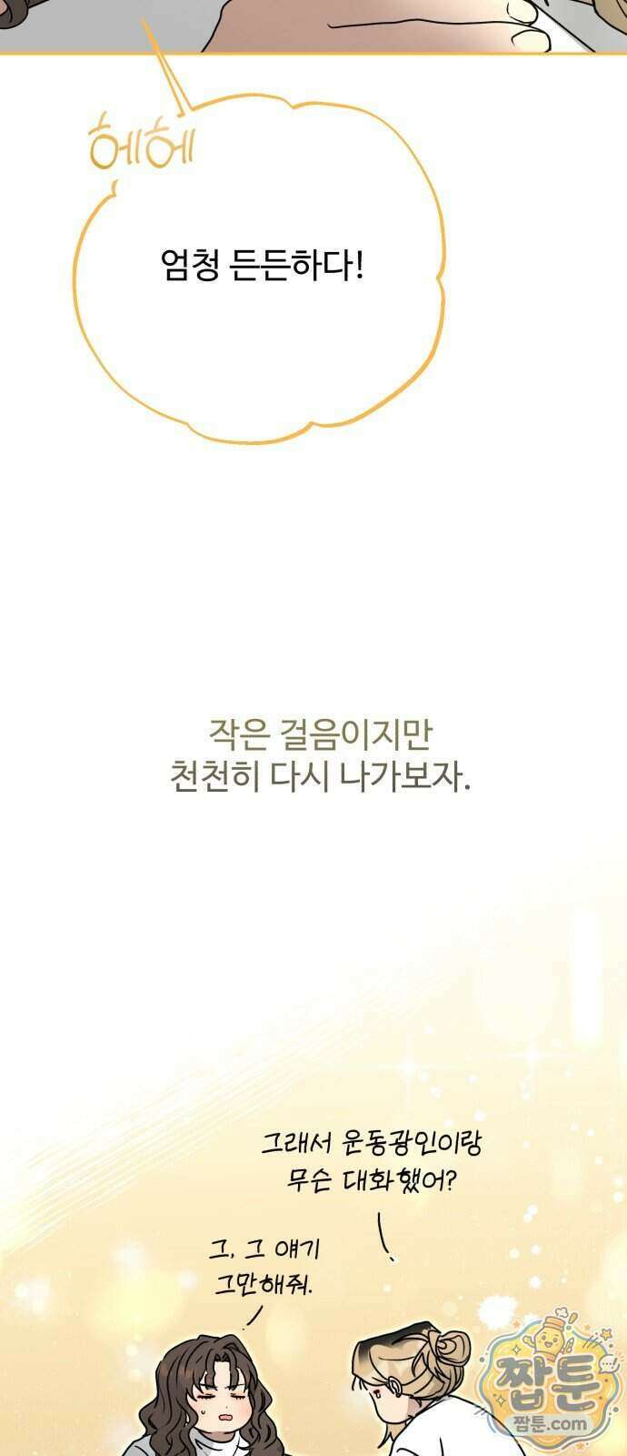 공주는 헬스장에 간다 6화 47