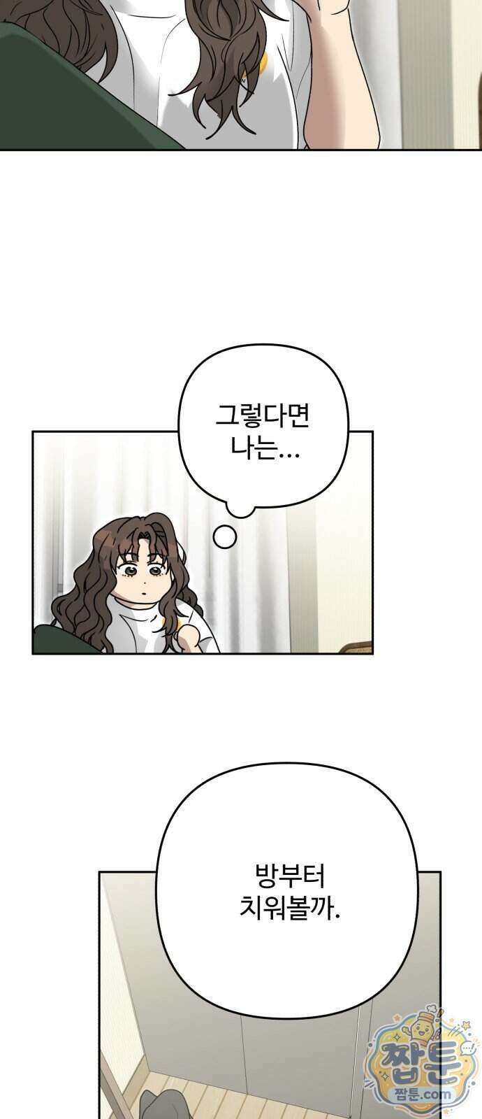 공주는 헬스장에 간다 6화 50