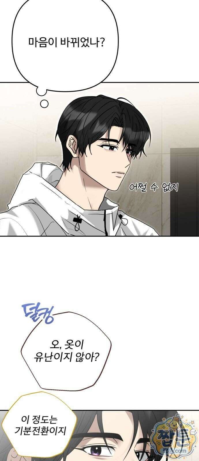 공주는 헬스장에 간다 6화 62