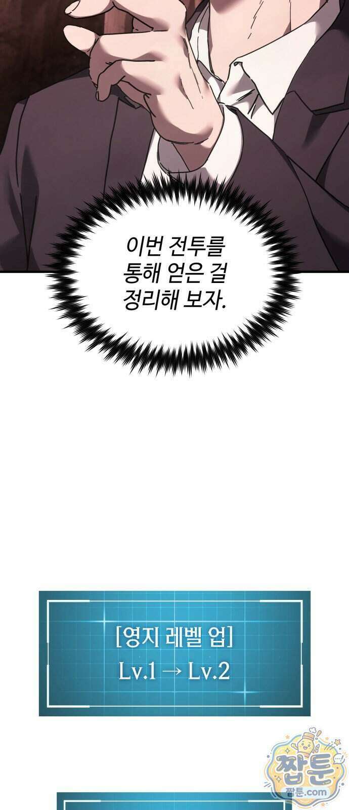 고블린 주식회사 4화 4