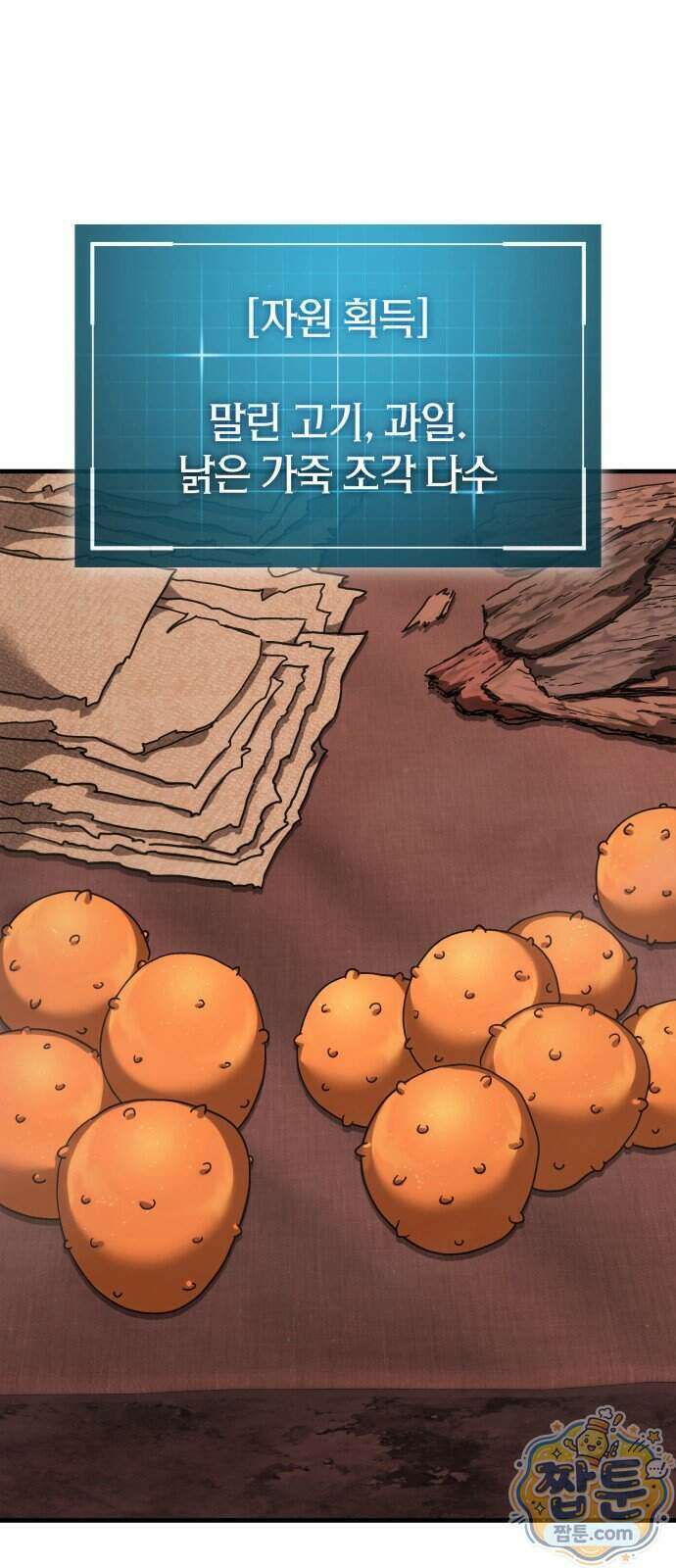 고블린 주식회사 4화 6