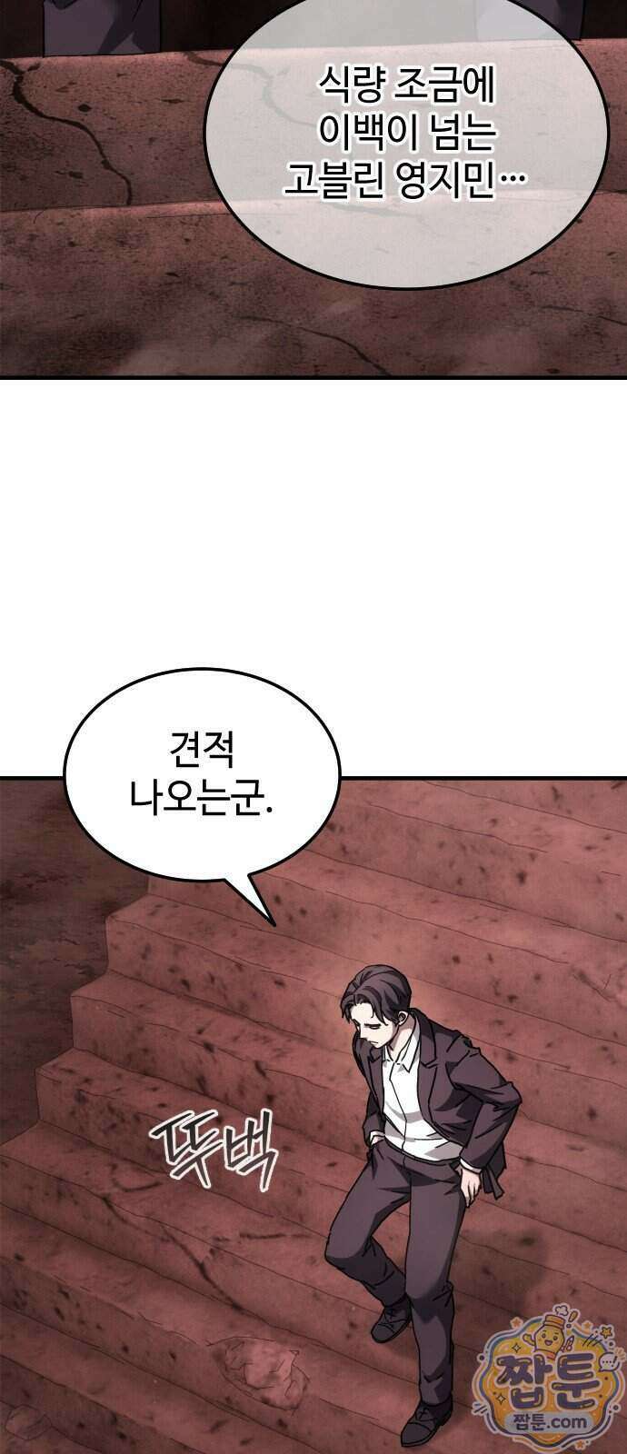 고블린 주식회사 4화 9