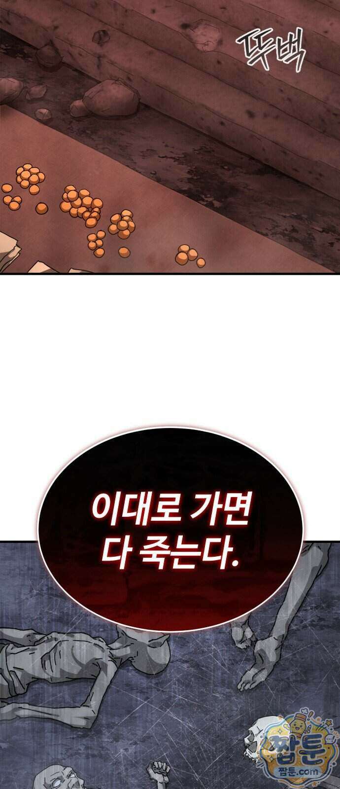 고블린 주식회사 4화 10