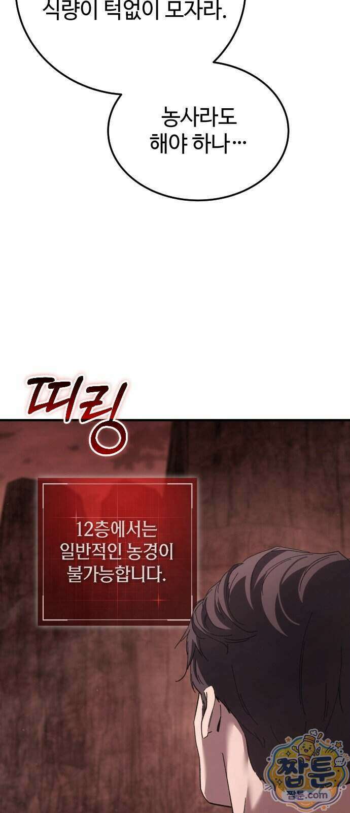 고블린 주식회사 4화 12