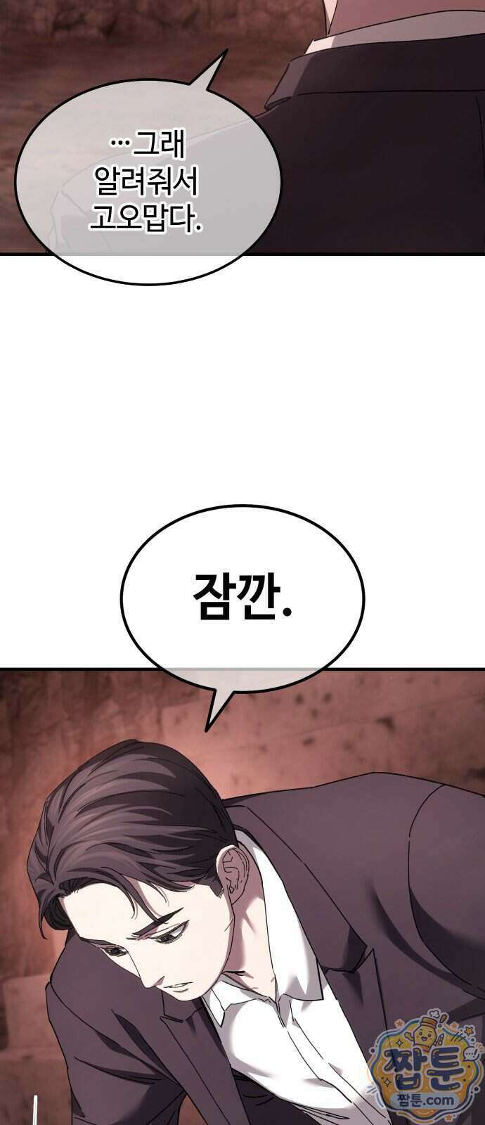고블린 주식회사 4화 13