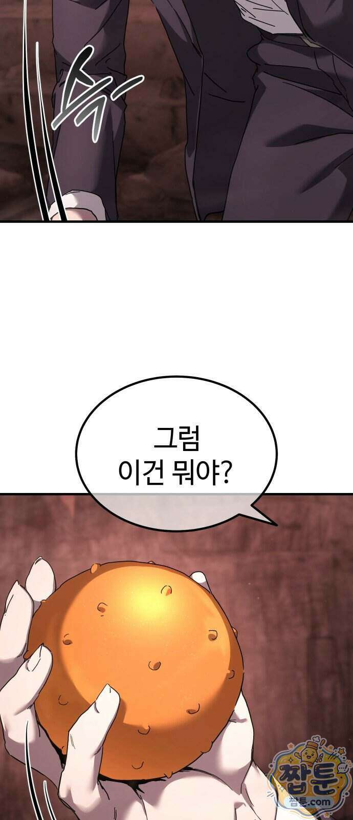 고블린 주식회사 4화 14