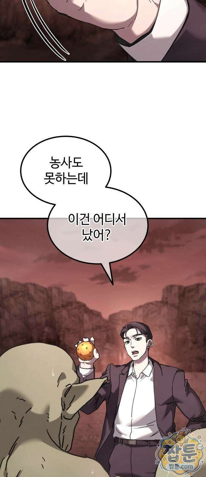 고블린 주식회사 4화 15