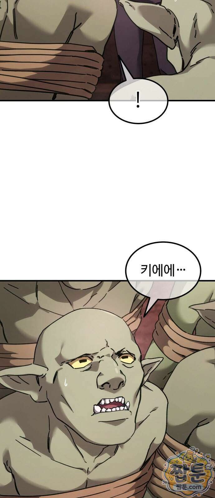 고블린 주식회사 4화 16