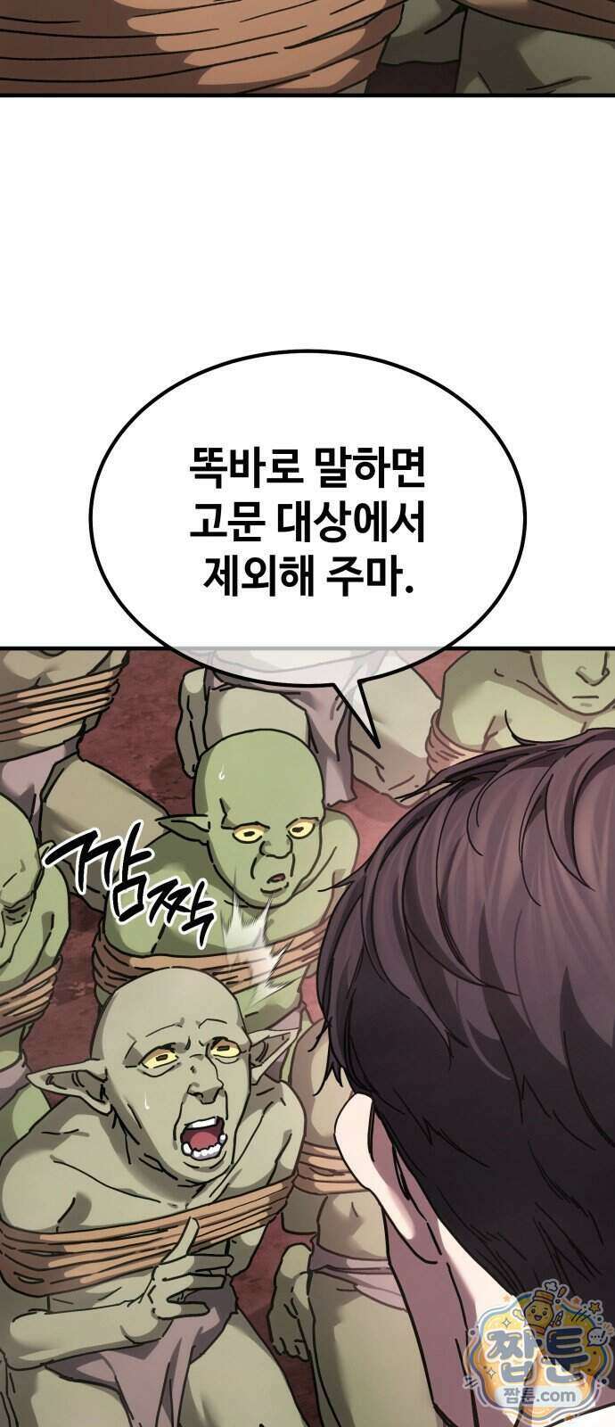 고블린 주식회사 4화 17