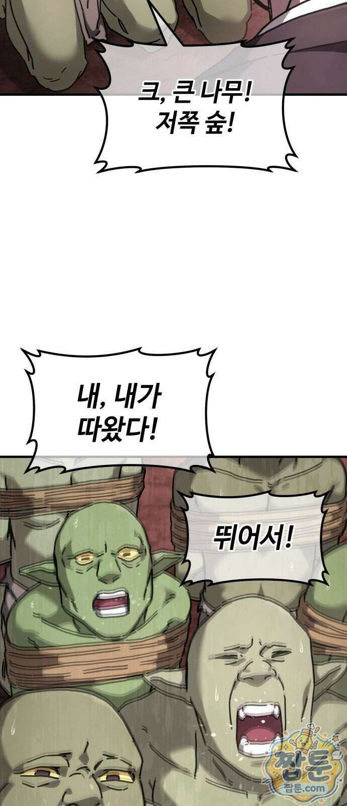 고블린 주식회사 4화 18