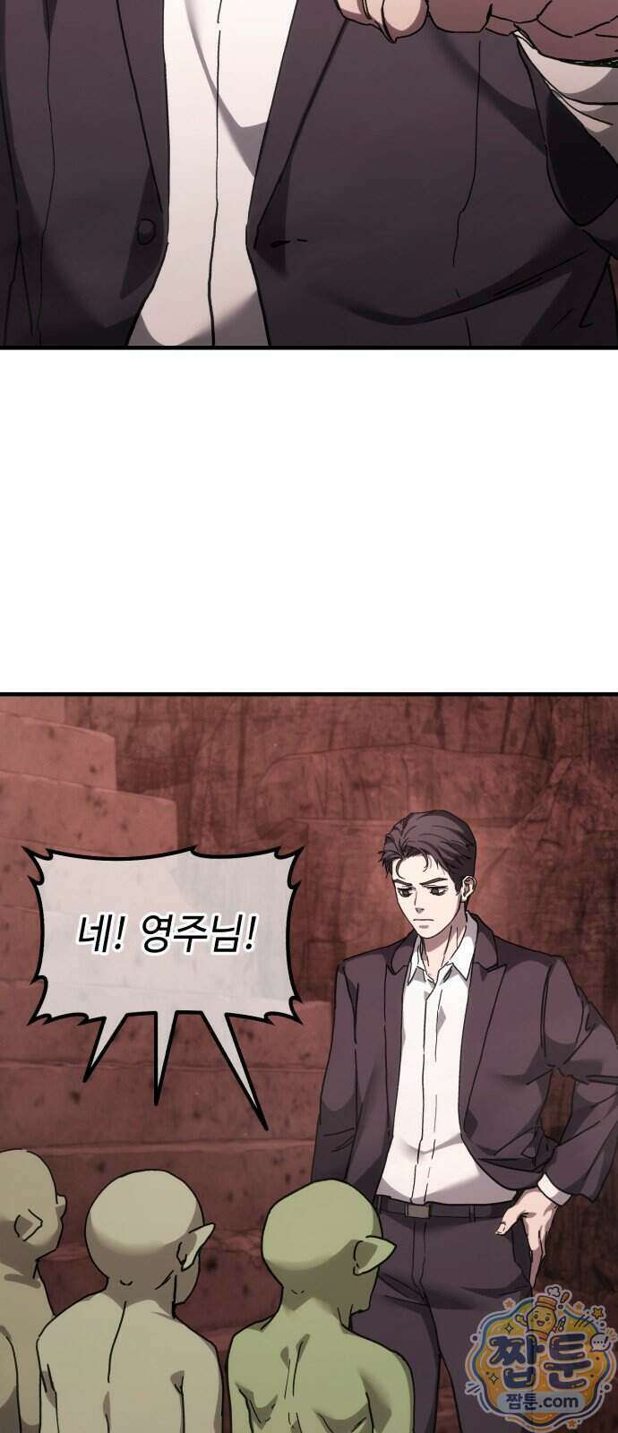 고블린 주식회사 4화 23