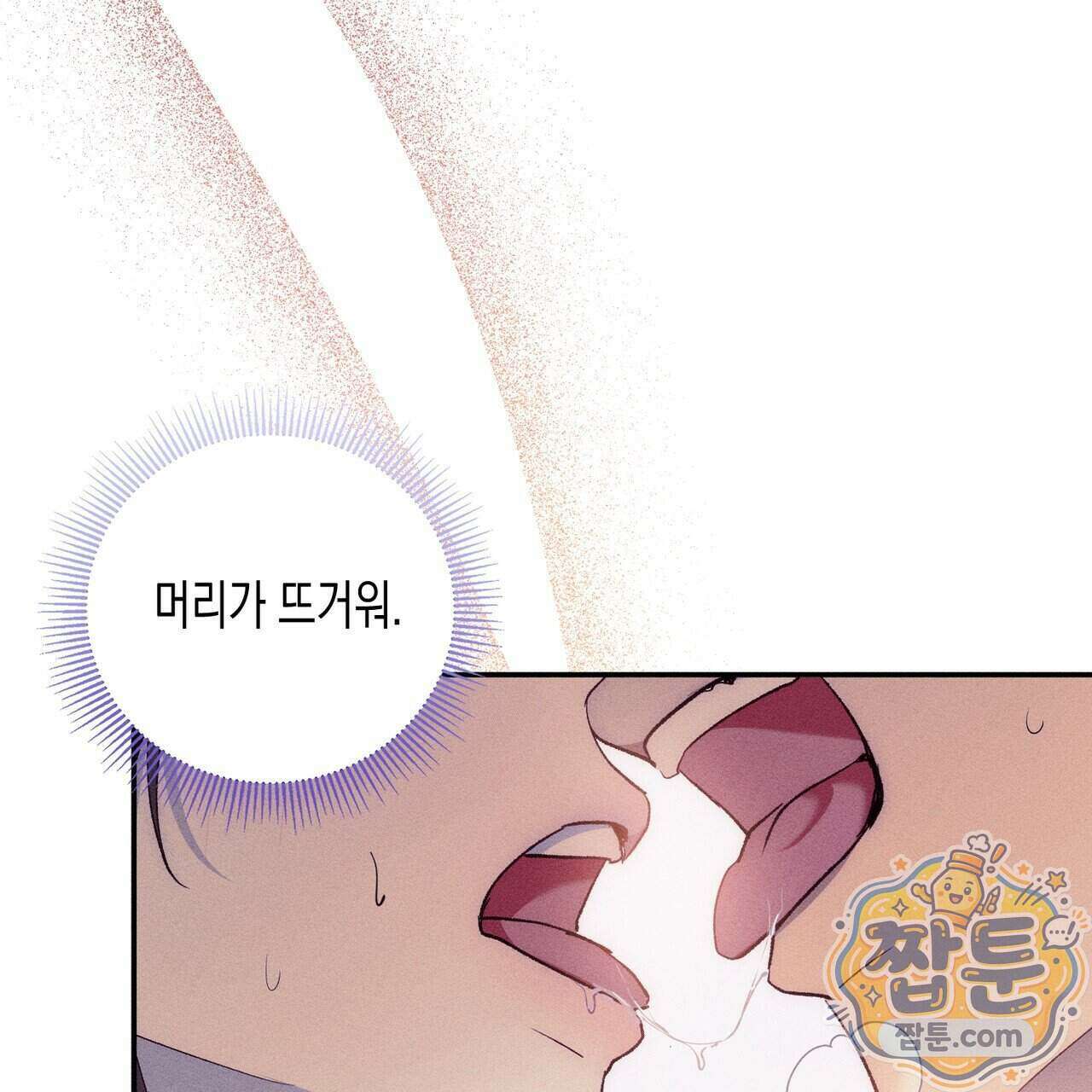 개는 순결하다 8화 5