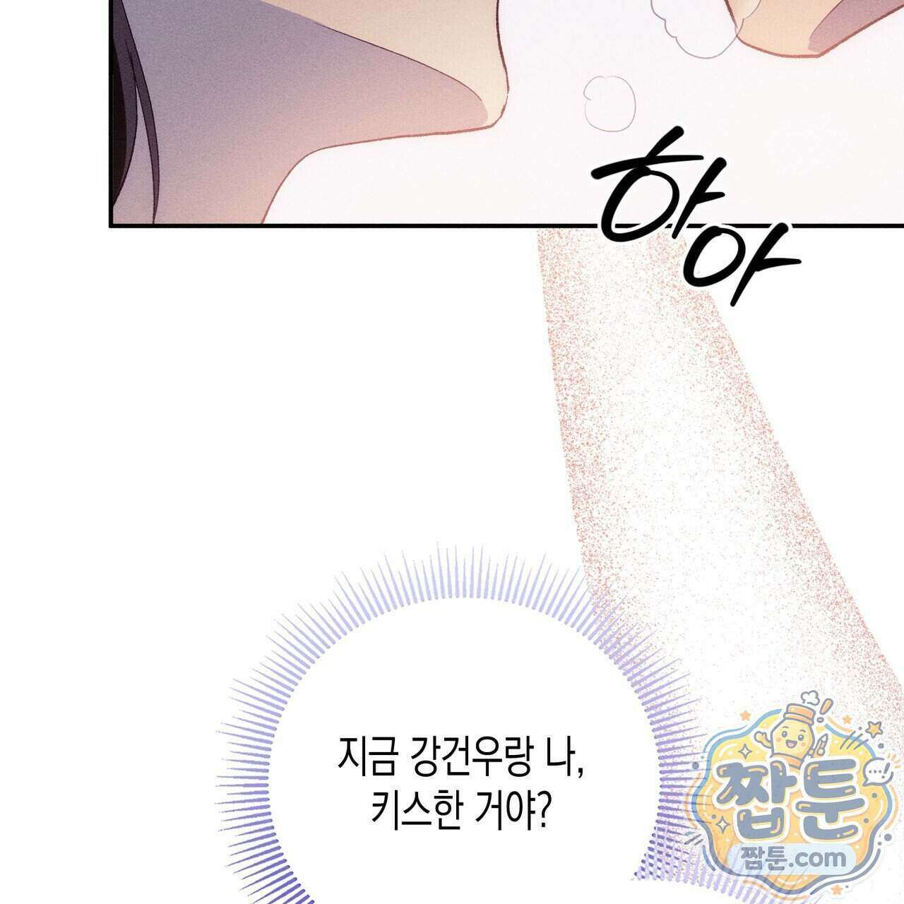 개는 순결하다 8화 6