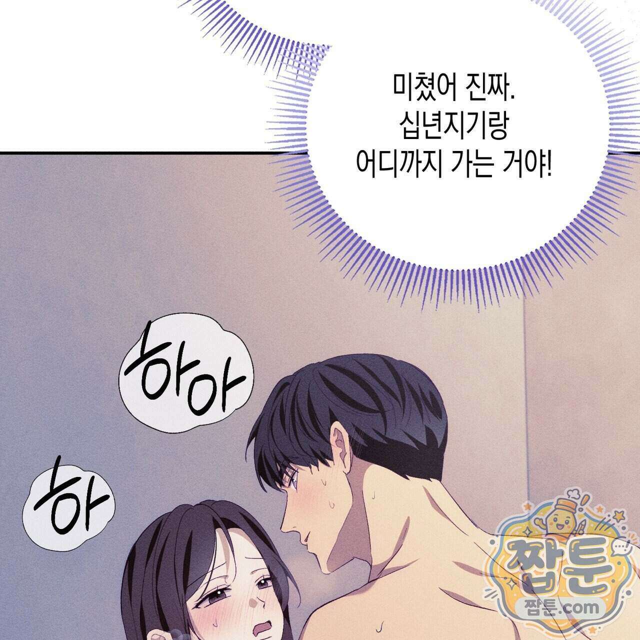 개는 순결하다 8화 7