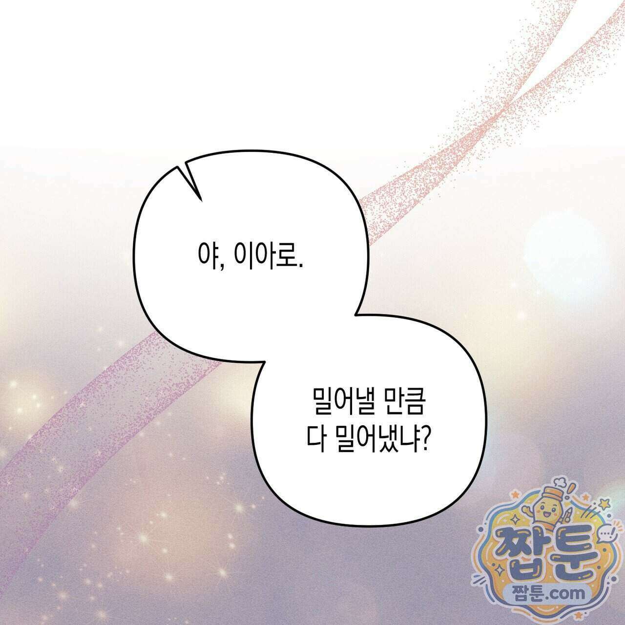개는 순결하다 8화 9