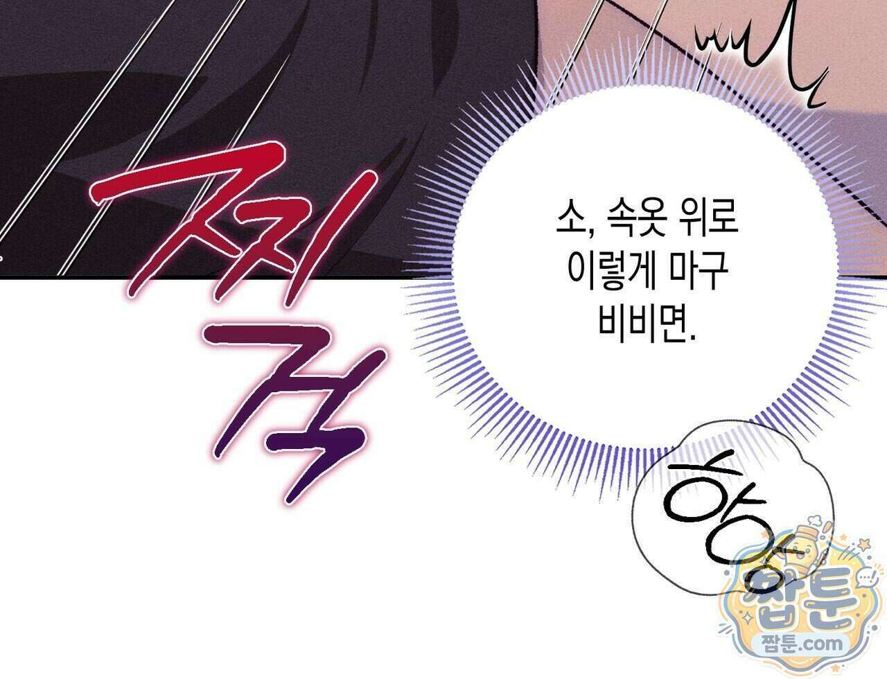 개는 순결하다 8화 29