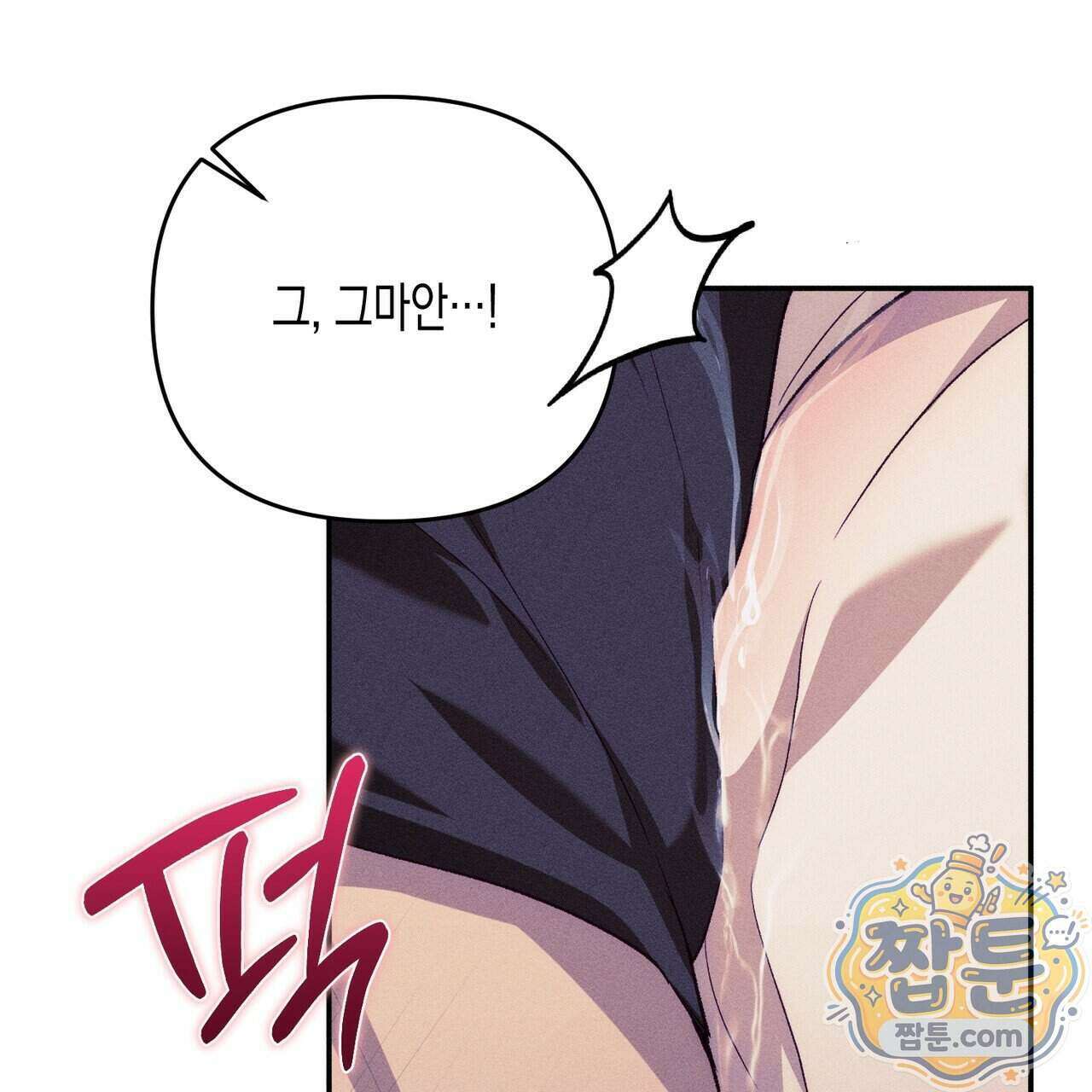 개는 순결하다 8화 32