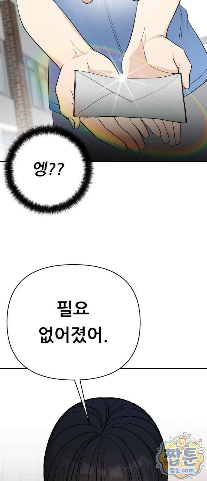 남4친 53화 6