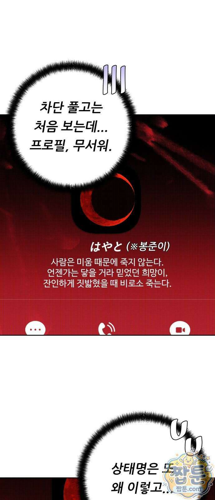 남4친 53화 20