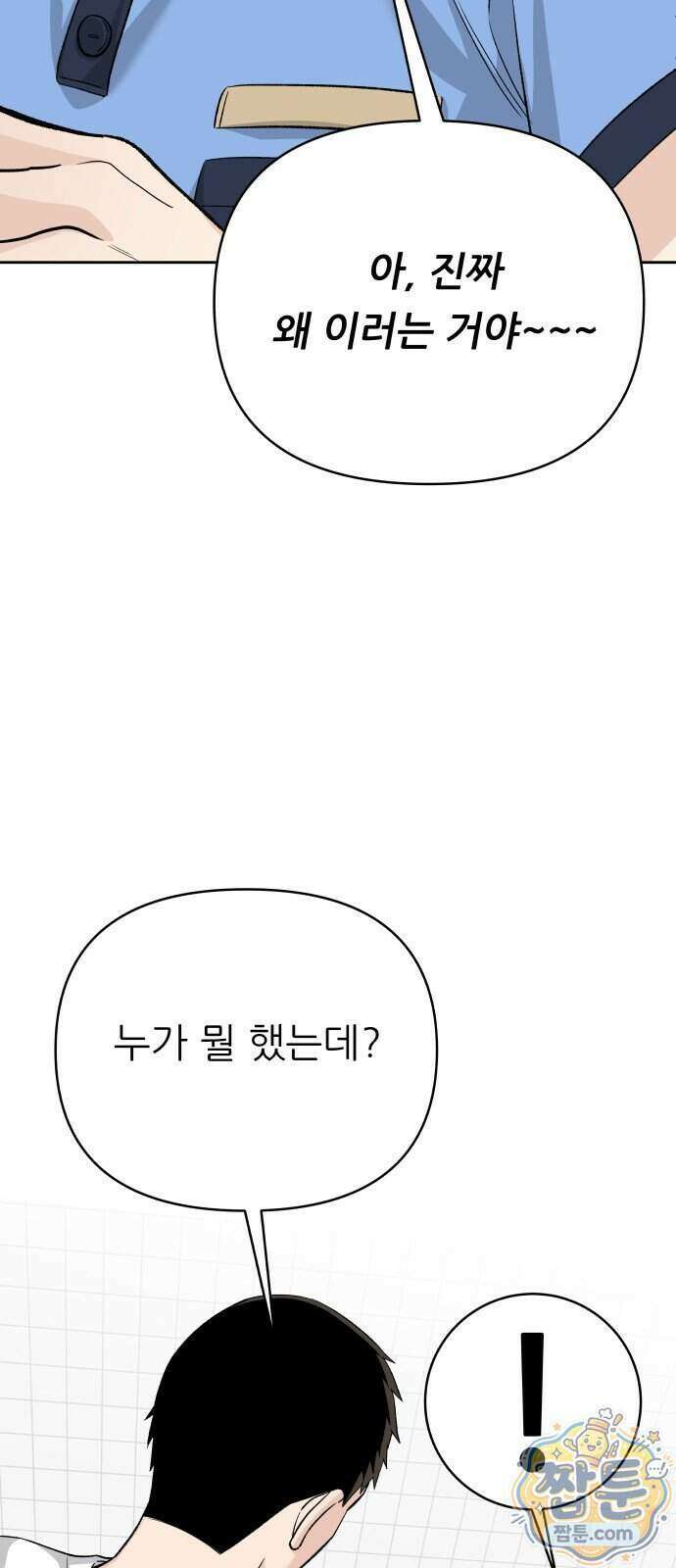 남4친 53화 23