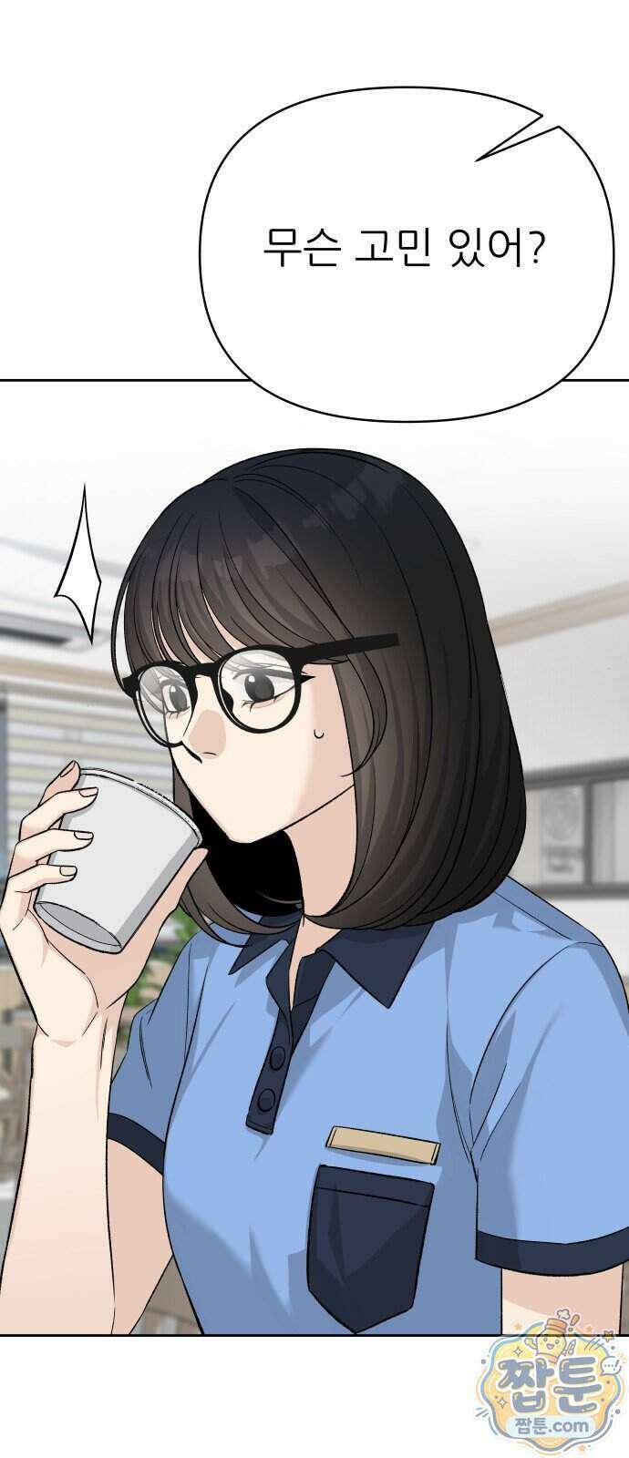 남4친 53화 28