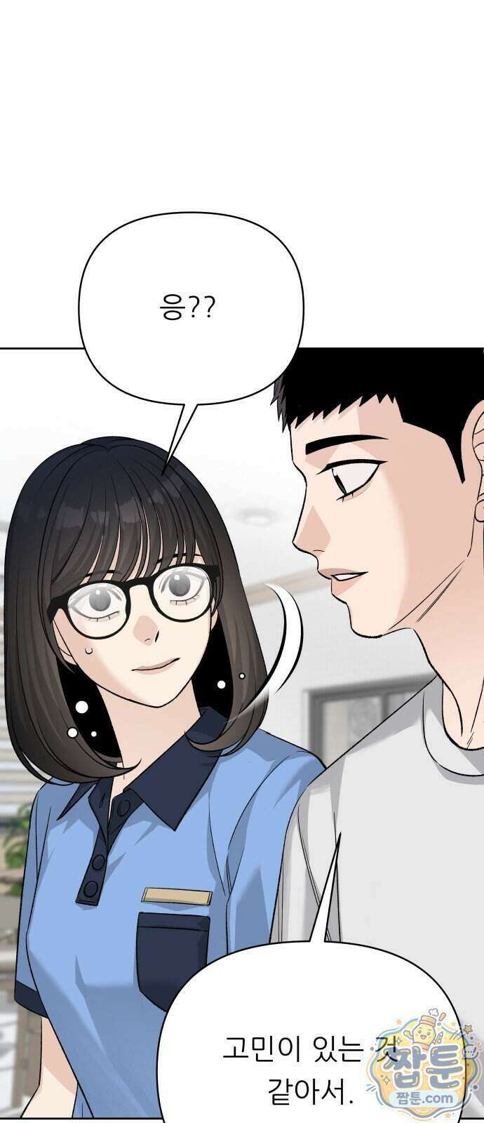 남4친 53화 29