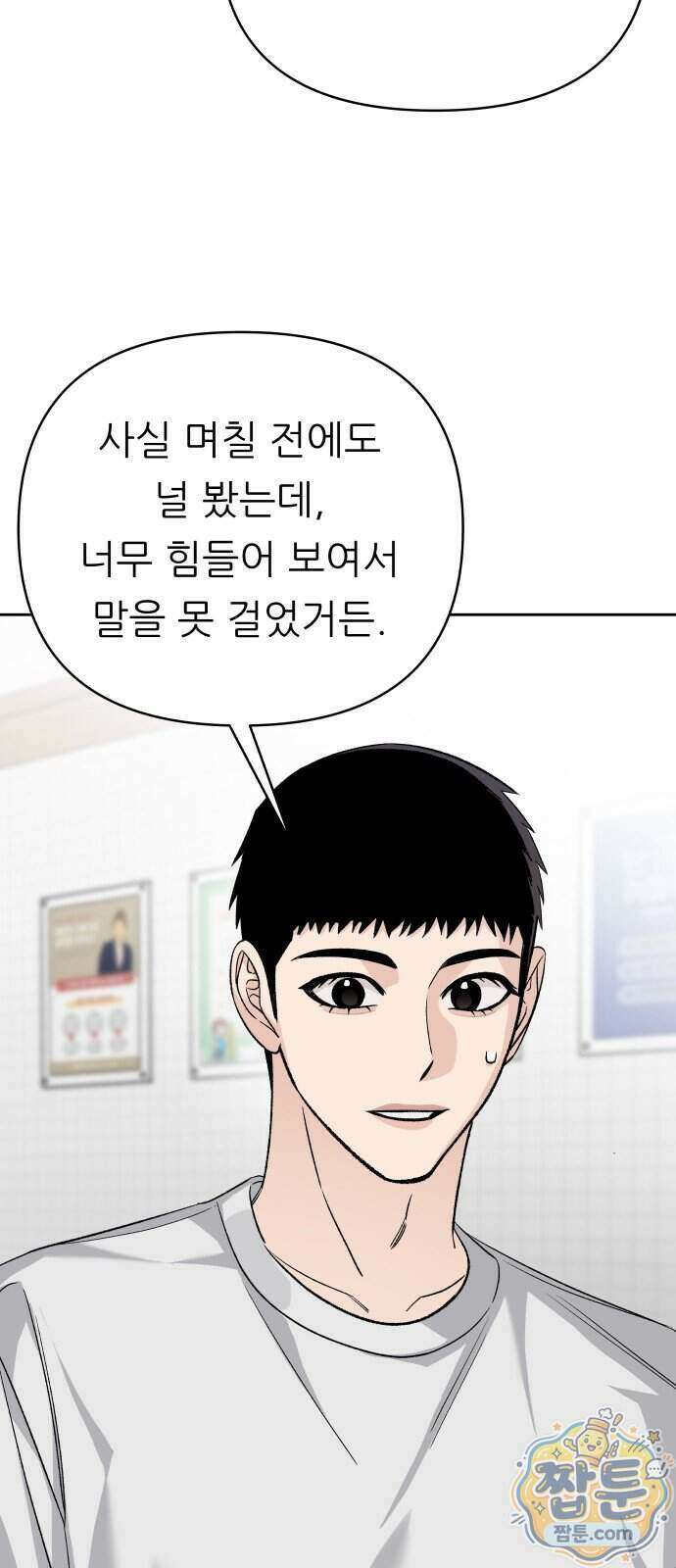 남4친 53화 30
