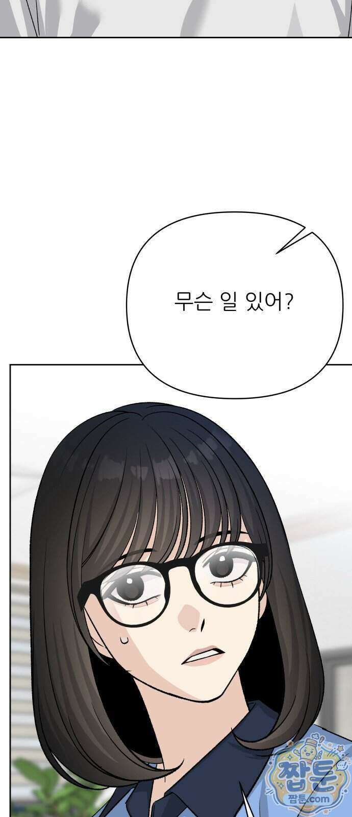 남4친 53화 31
