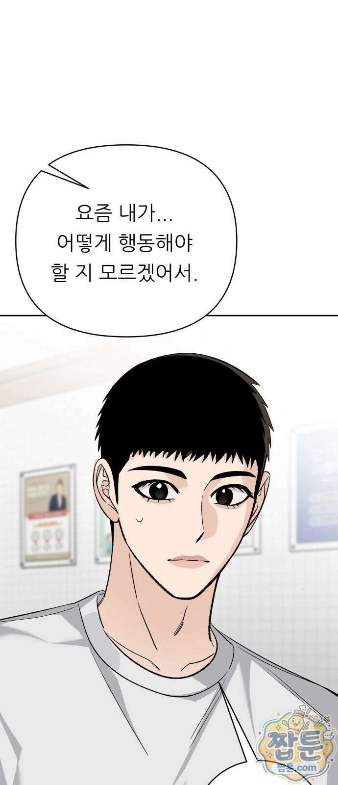 남4친 53화 33