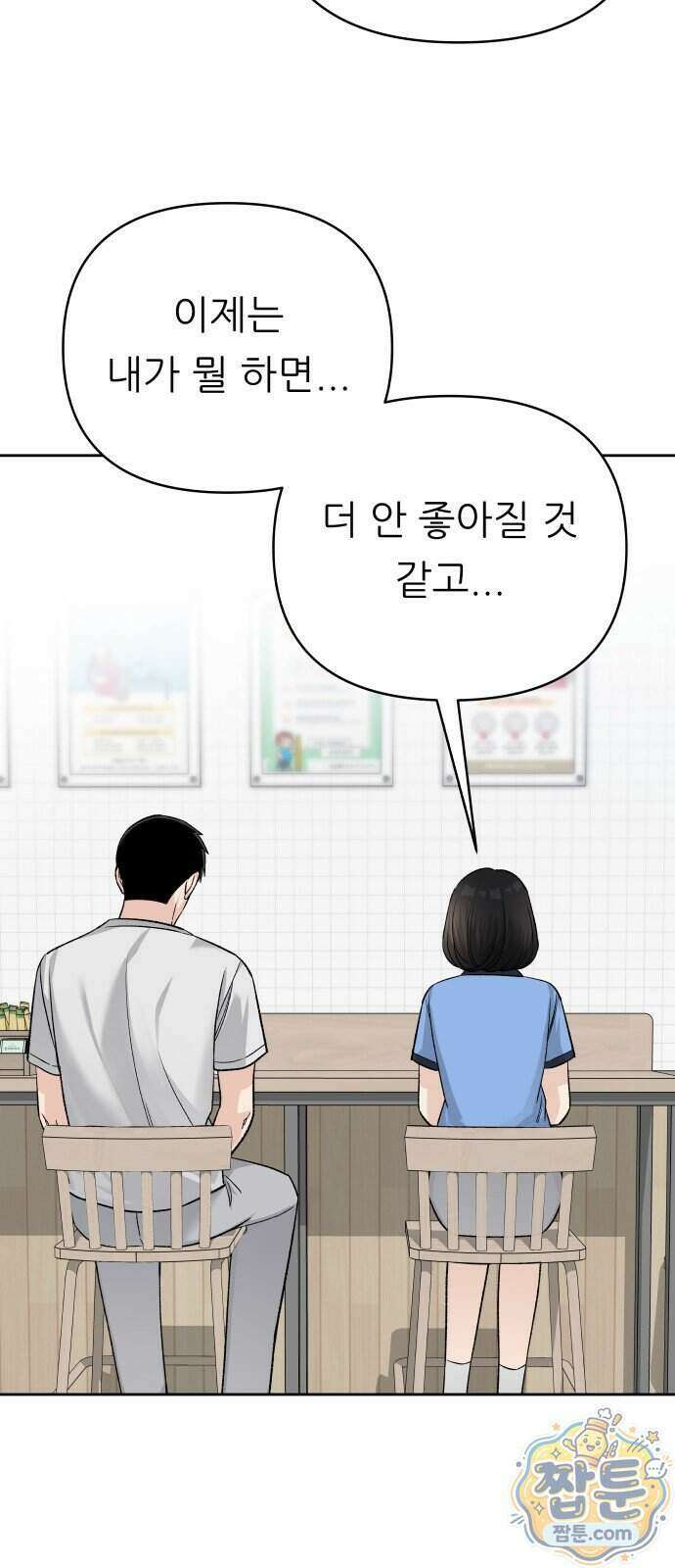 남4친 53화 38